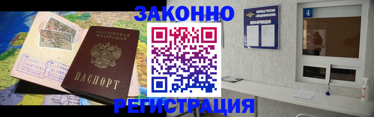 временная прописка в Алагире